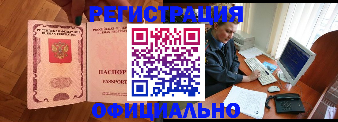 прописка для военкомата в Фокино