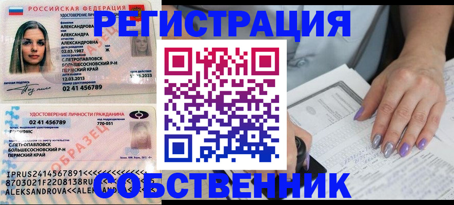 временная регистрация собственник в Фокино