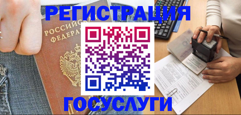 временная регистрация для школы в Фокино
