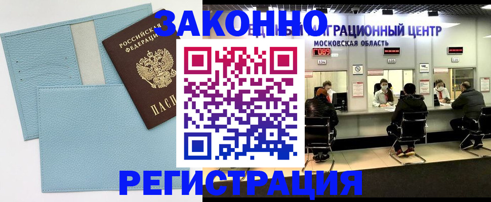 прописка для кредита в Фокино