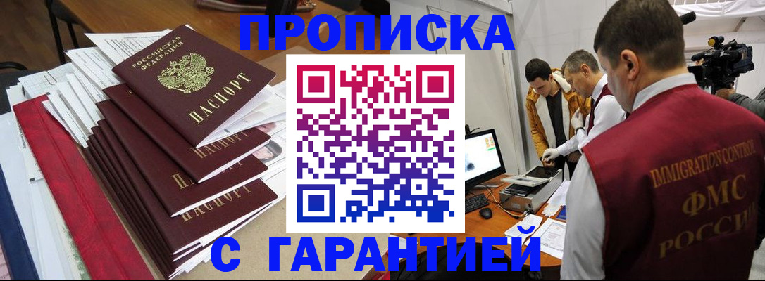 регистрация в Фокино