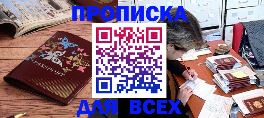 регистрация в Фокино
